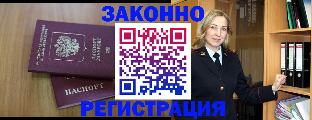 прописка штамп в Лабытнанги