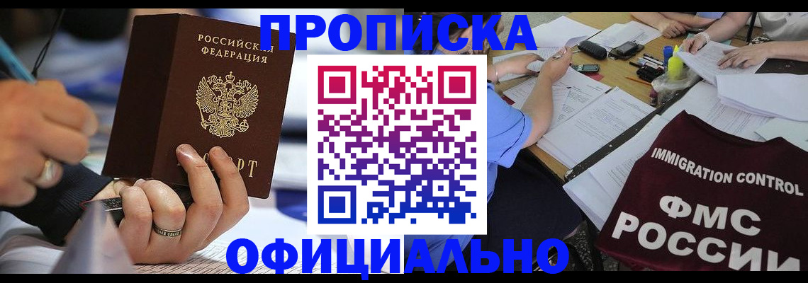 прописка гарантия в Лабытнанги